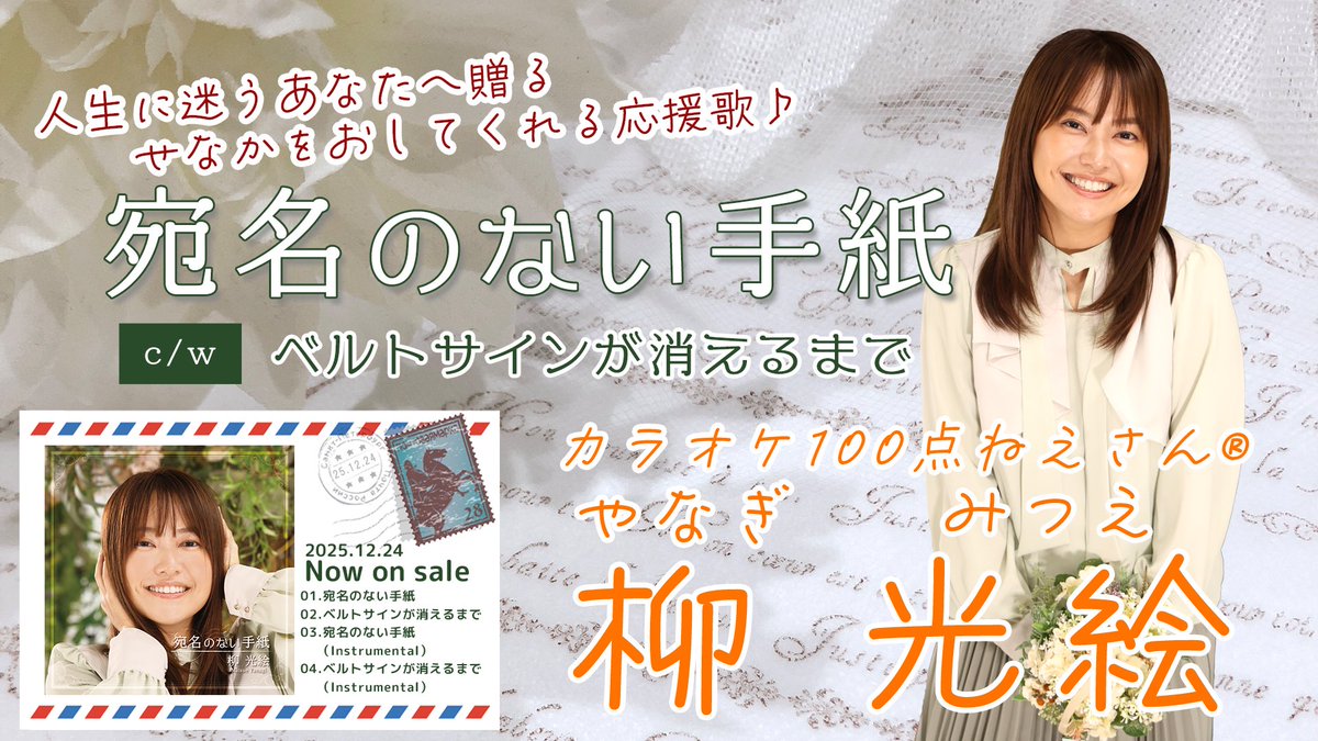 柳光絵【カラオケ100点ねえさん®︎】 tweet media
