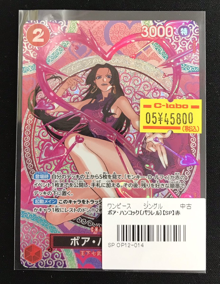 ワンピカード 販売情報】 ❤ボア・ハンコック OP12-014 SP 入荷しま