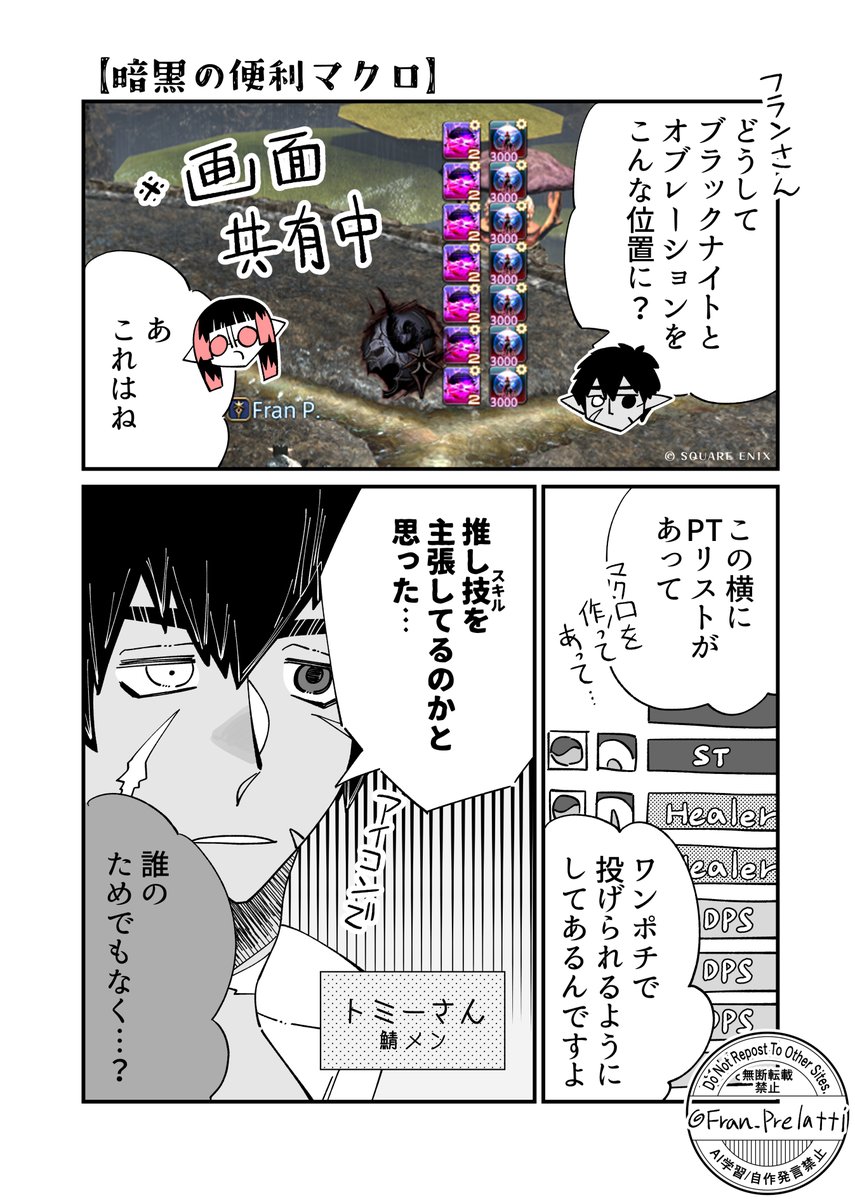 暗黒の便利マクロ　#エオルゼアと僕