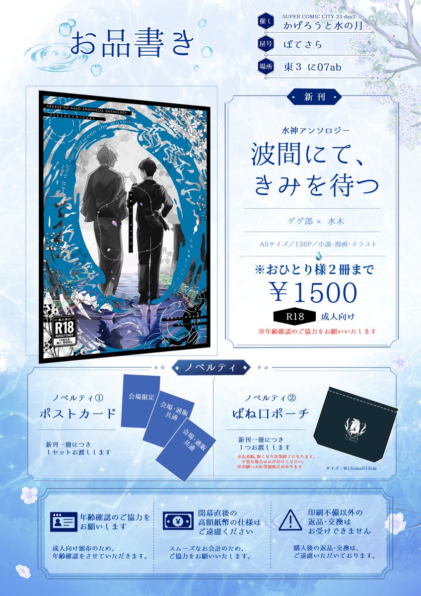 父水水神アンソロジー【波間にて、きみを待つ】東３に07ab tweet media