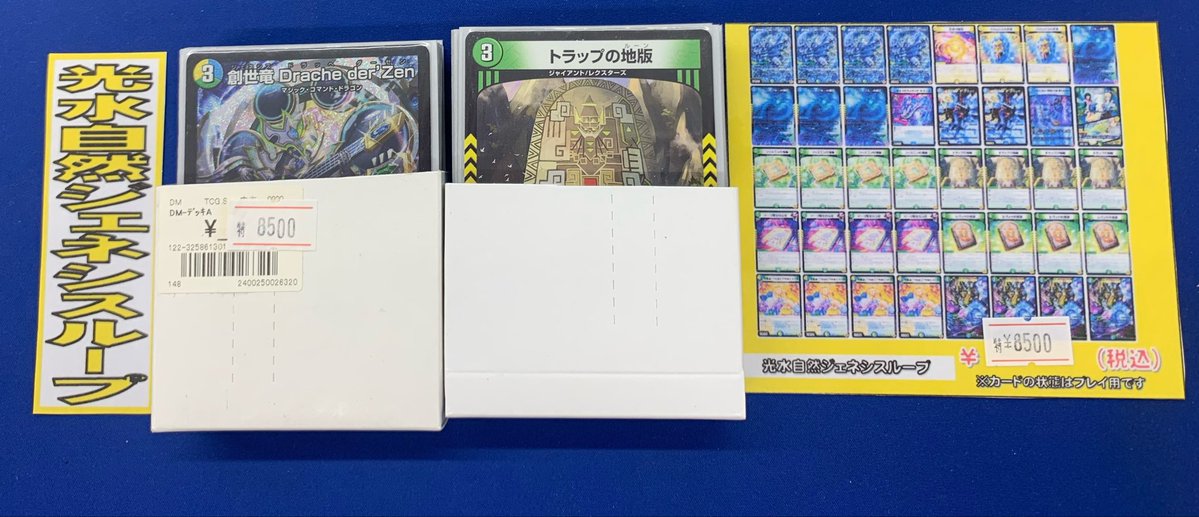 藤ホビデュエマデッキ販売】 【#藤ホビデュエマ販売情報】 【#デュエマ