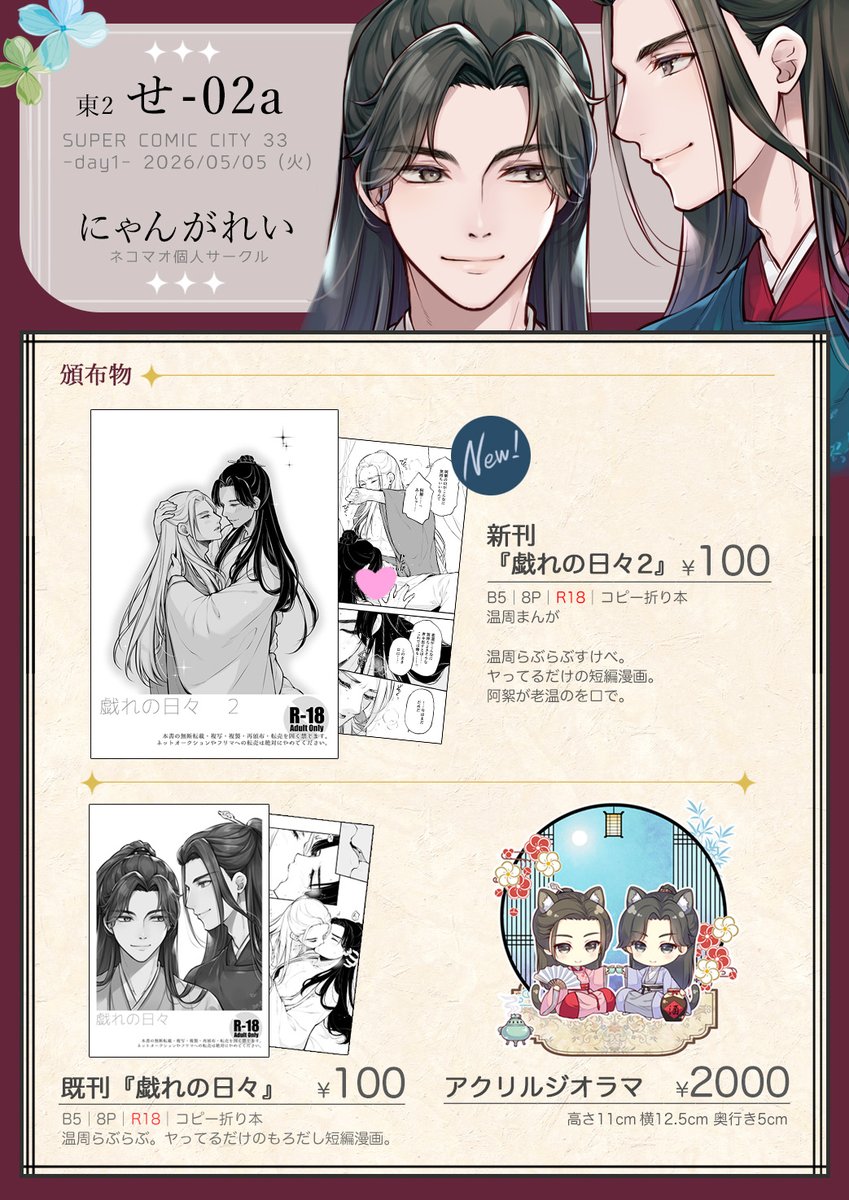 ネコマオ🏔5/5東2せ02a tweet media