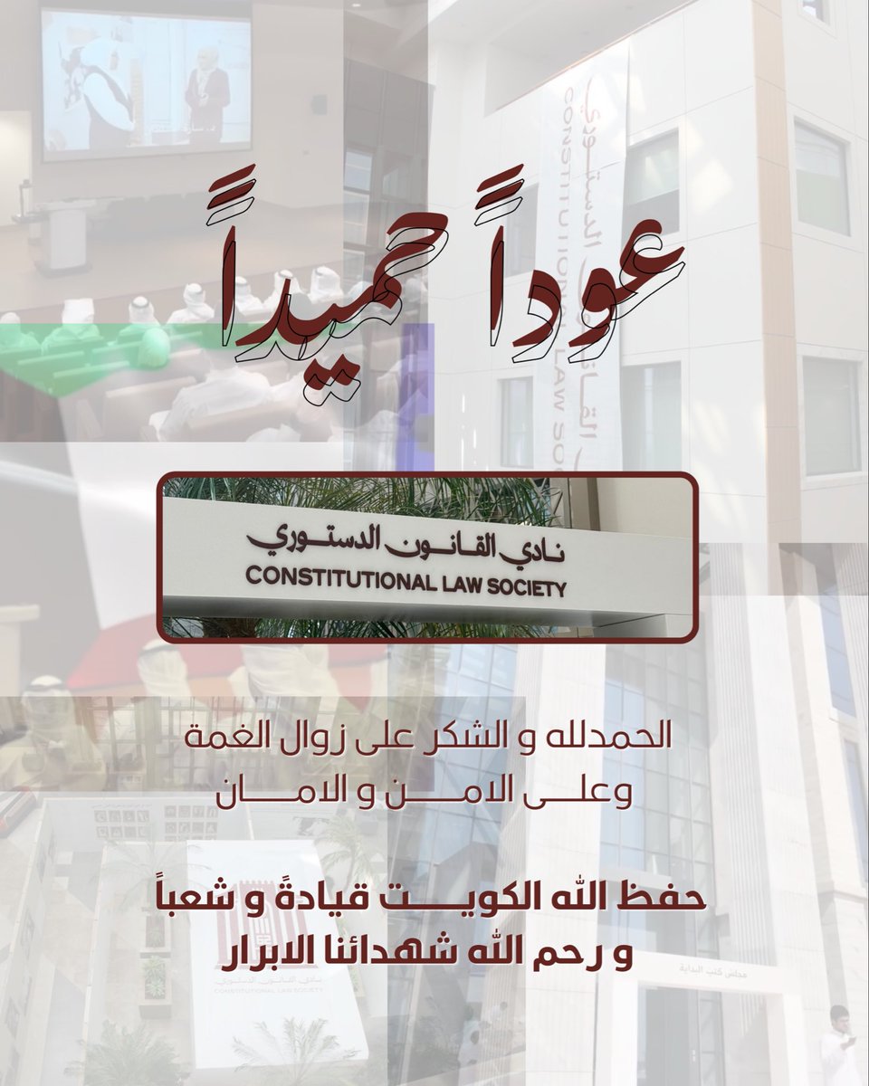 نادي القانون الدستوري tweet media