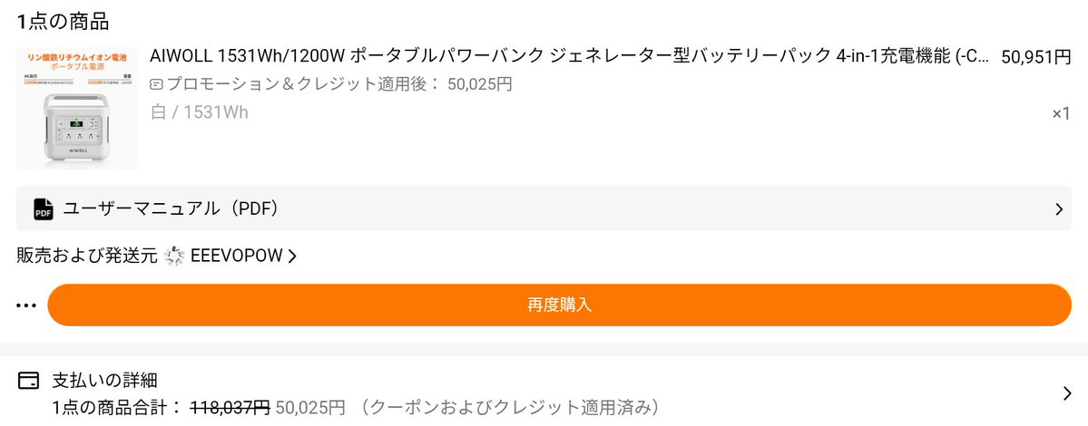 カスタマーサポートのチャットで最低注文金額2100円の制限解除を断られ