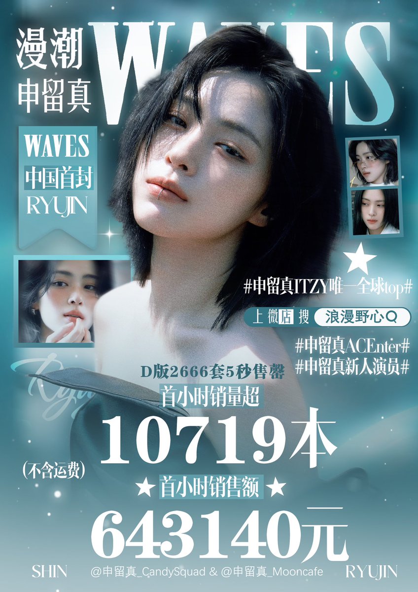 Ryujin_Mooncafe's tweet photo. Within the first hour of release, #RYUJIN WAVES China solo magazine cover has sold 10,719 copies, totaling ¥643,140 CNY in sales, with Version D sold out in seconds.

RYUJIN MAGAZINE COVER
#RYUJINxWAVES https://t.co/nX2W7rYw4L