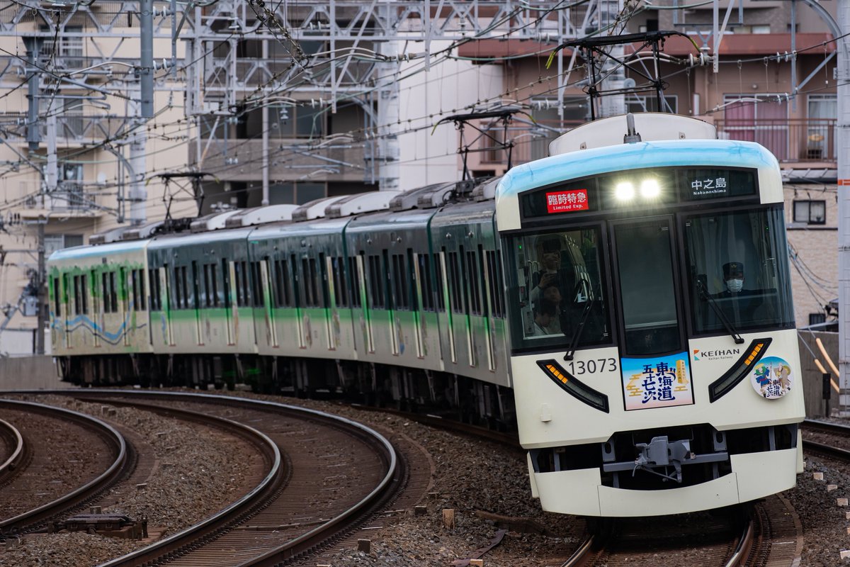 コメント用 2026/5/4 臨171T列車…13023-⑦-13073(13023F) 東海道五十七次