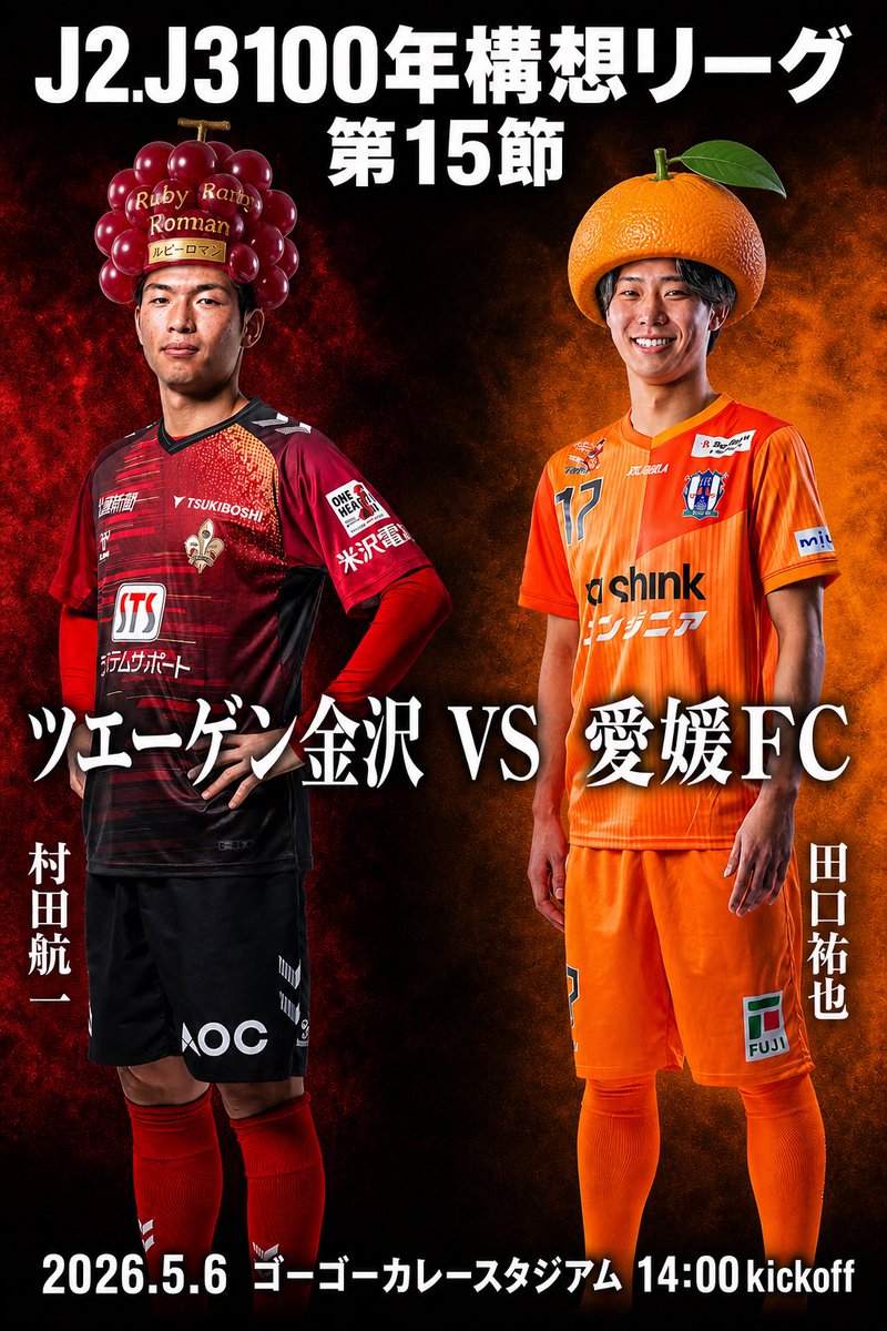 ツエーゲン金沢サポ歴2年生 tweet media