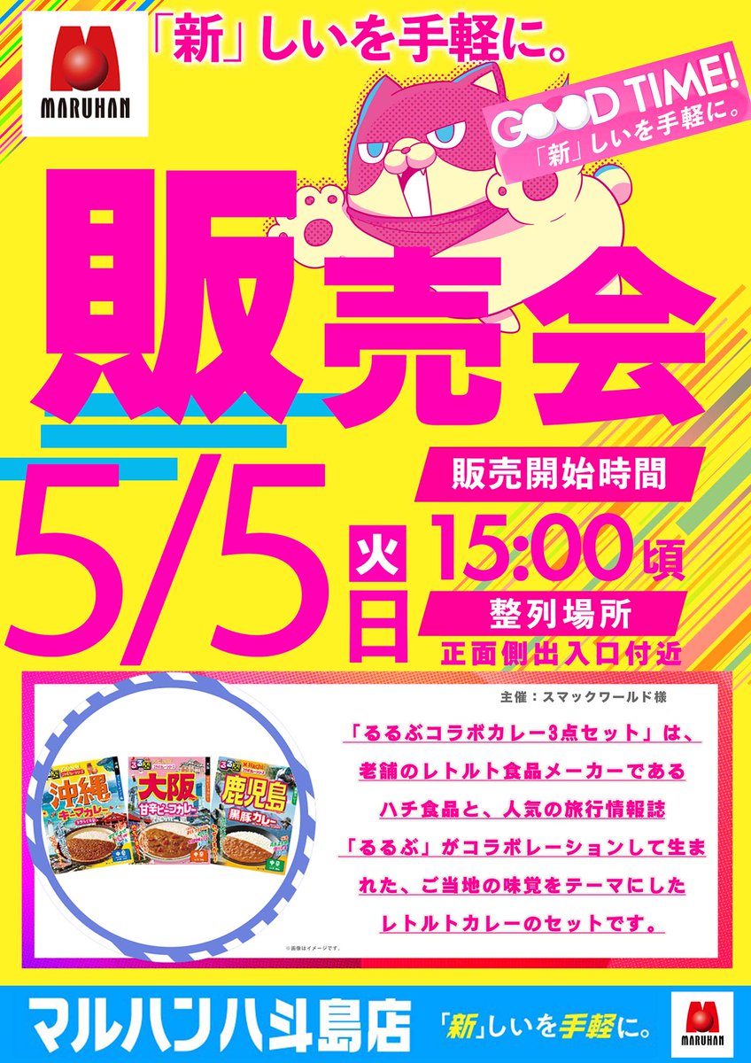 こんにちは！さーやです😸 本日15時から販売会ございます！ 🍛【るるぶ