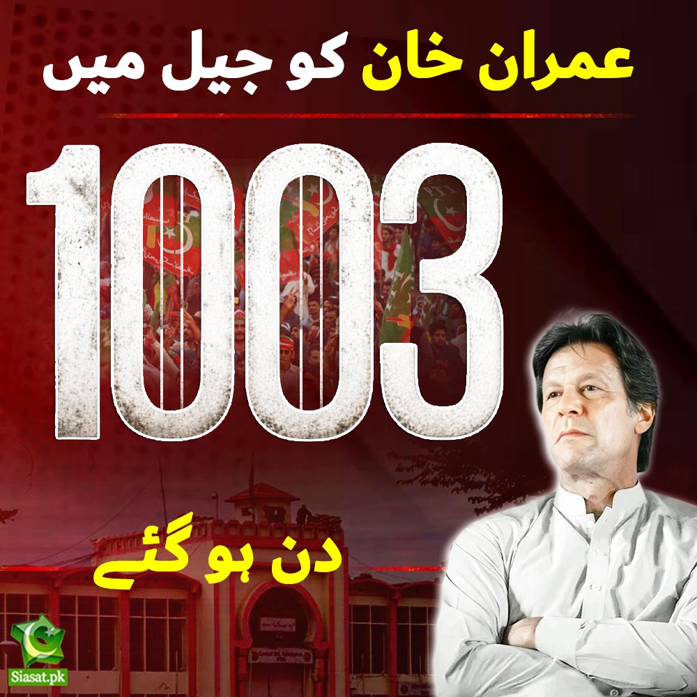 siasatpk's tweet image. سابق وزیر اعظم عمران خان کو جیل میں 1003 دن ہو گئے۔

#ImranKhan