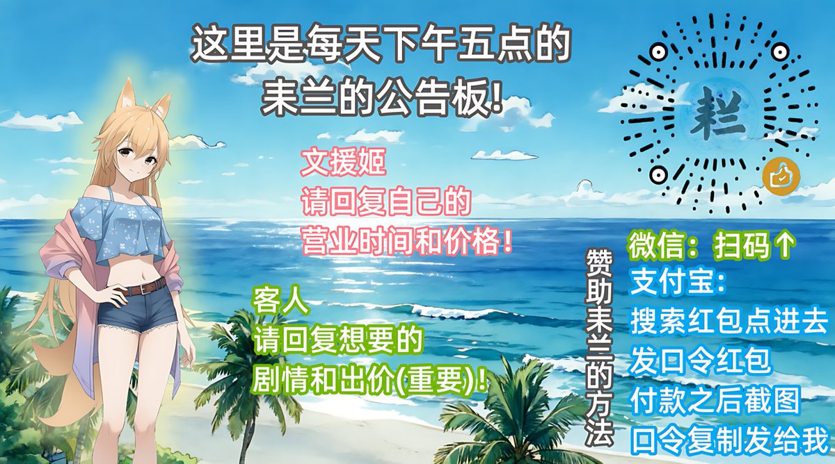 文援姬投稿推广~耒兰~leilan tweet media