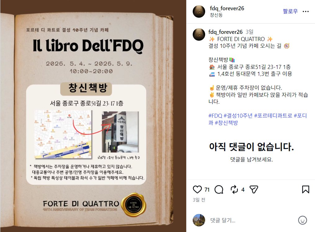 jjlvst's tweet photo. 날씨 좋은 날 포디콰 음악 들으며 추억에 빠지기 좋은 공간이었음. 준비해 주신 분들 너무 감사...♡
#포르테디콰트로 #FDQ 10주년 기념 카페 #창신책방 https://t.co/6pQd7cz4gp