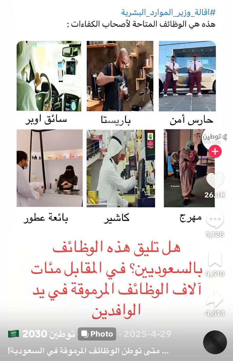 OG4mnn's tweet photo. #فيصل_المطيري #نطالب_الأولويه_لتوظيف_السعوديون #نطالب_بسعودة_الوظايف 
عينكم على التاريخ السكوت بيزيد الظلم https://t.co/OKbUsARAAH