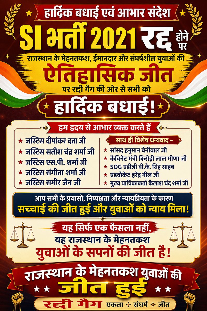 DevShar777's tweet photo. पिछले 4.5 साल से धरातल, सोशल मीडिया और तमाम तरह से मेहनत कर रहे पेपर लीक से पीड़ित राजस्थान के मेहनतकश युवाओं को आखिरकार न्यायपालिका ने निष्पक्ष न्याय दिया है उसके लिए आप सभी का बेरोजगार युवाओं की तरफ से हार्दिक आभार ❤️🙏🏻💐

@langdaAam__ @Garima37747 @kim_jong07 @DevilMandaa https://t.co/l8txamohIh