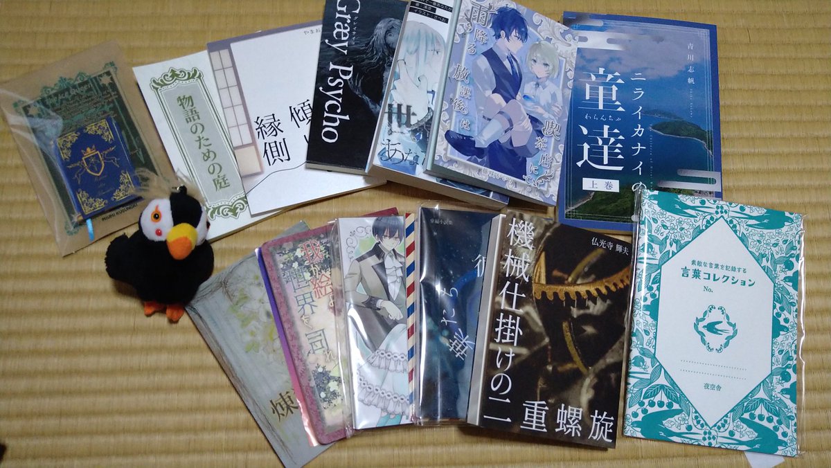 #文学フリマで買った本

作品は22冊（＋ノート1冊）でした。
欲望が止まりませんでした。
買った本は、今日の同行者エトピリカちゃんとともに。
