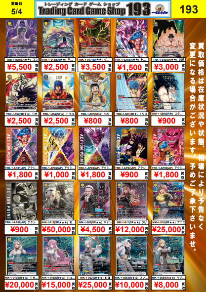 ユニオンアリーナ 買取情報】 パラレル・AP買取表更新しました