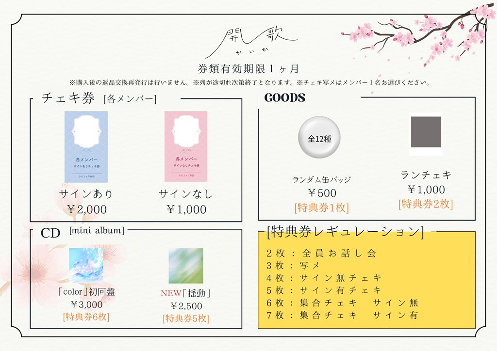 ご好評につき、本日販売分の手売りチケットが数枚となっております