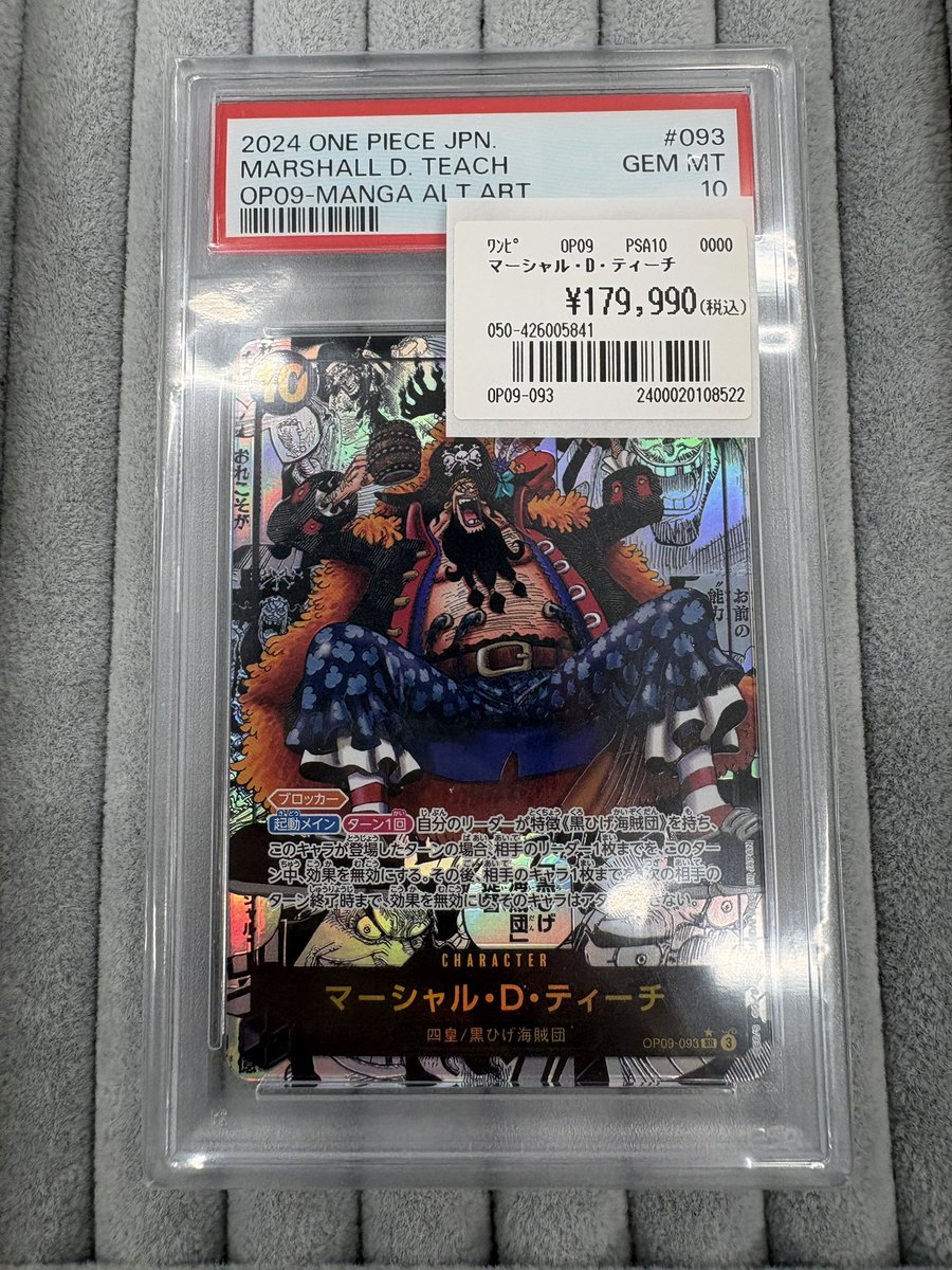 ONE PIECE マーシャル・D・ティーチ　コミパラ　PSA10 PSA10】マーシャル・D・ティーチ SR スーパーパラレル(コミパラ) OP09