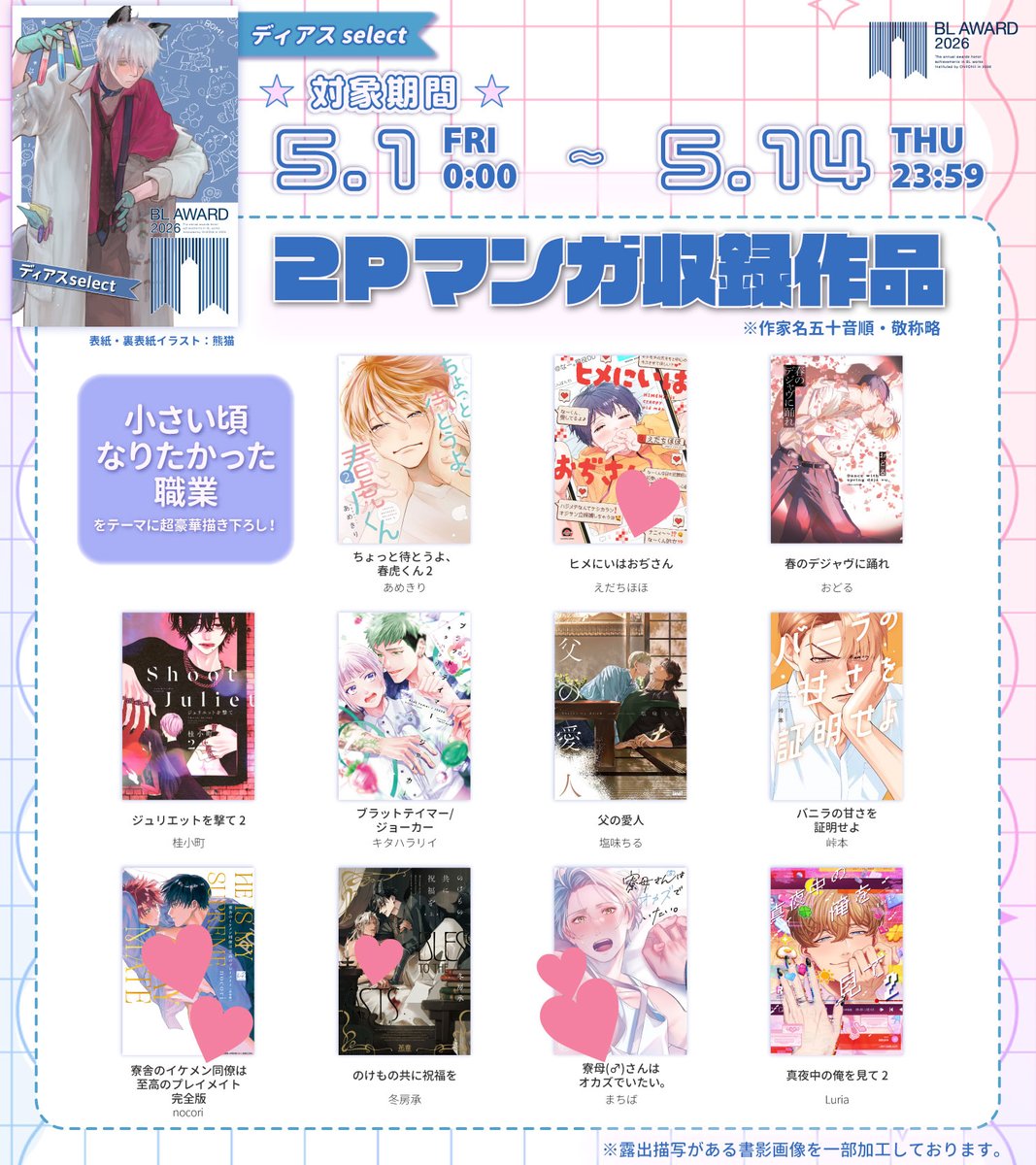 hanaoto_info's tweet photo. ┊✧✧✧ #BLアワード2026 ✧✧✧┊
┊✧✧ ディアスselect配布中✧✧┊

特典小冊子フェア🩵花音からは
#冬房承 先生(@JOEfyfs)
🐉『#のけもの共に祝福を』が
描き下ろしで参加✨

📅配布：～𝟱/𝟭𝟰(木)𝟮𝟯:𝟱𝟵

👇詳細はこちら👇
https://t.co/39Dn7xTUQg https://t.co/N5miH6hM8P
