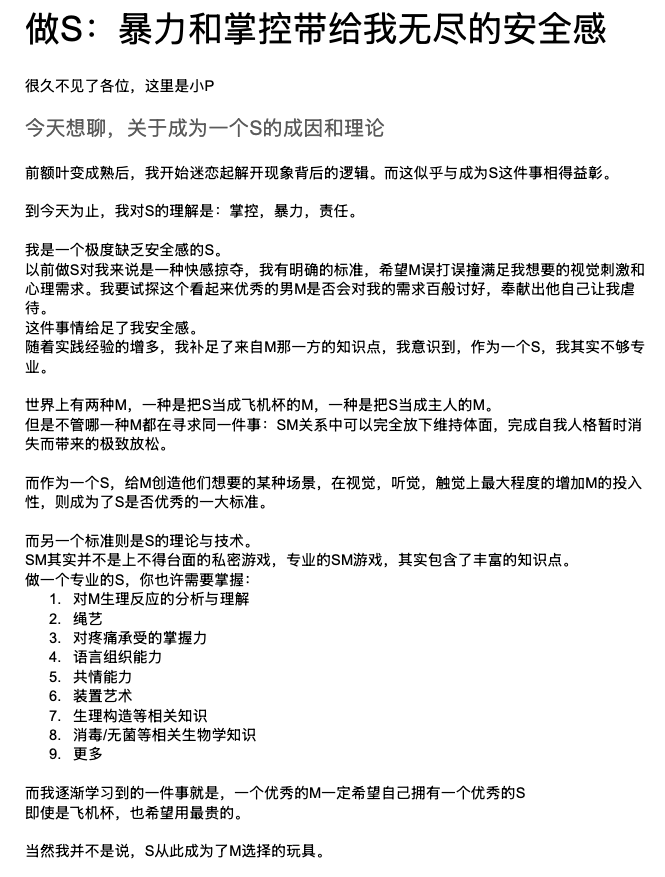 xiaoPlaoshi's tweet photo. 发表学术论文：
《暴力和掌控带给我无尽的安全感》
讨论一下我对做一个S的理解，以及我对SM这个游戏的认知
综上所述全部为主观思考，欢迎礼貌讨论和补充
#SM #S #M #男大 #男S #男M #农牛 #捆绑 https://t.co/JZtnIQSK06