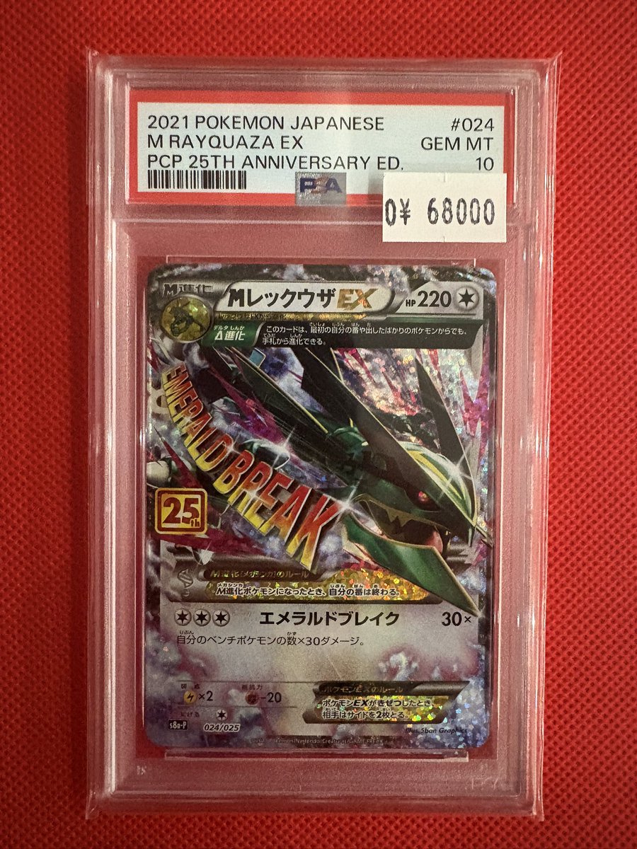 おはこんばん🥷

豊田陣中町 #ポケモンカード トレーディングカード専門店ニンジャソルジャーです

こちらのPSA完売致しました！

ご購入ありがとうございました！

まだ本日の特価や珍しいPSAもありますよ！

買取も募集中！是非お立ち寄りください！