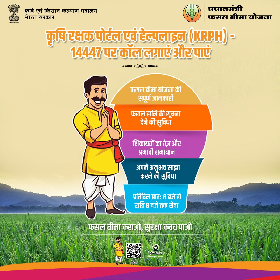 Pradhan Mantri Fasal Bima Yojana tweet media