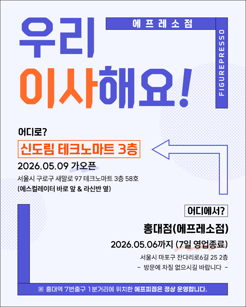 피규어프레소 신도림(에프레소)점 tweet media