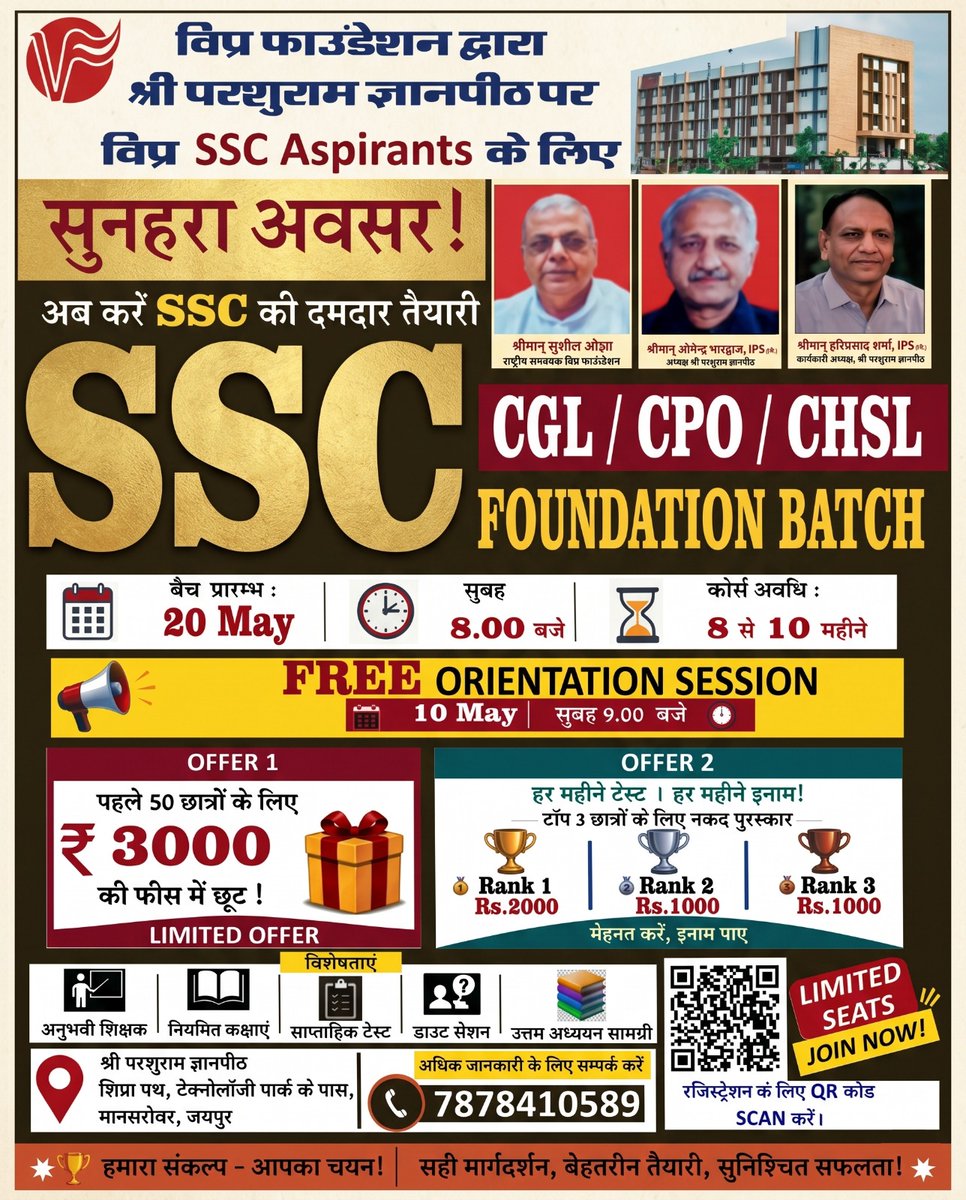 VipraFofficial's tweet image. विप्र फाउंडेशन द्वारा श्री परशुराम ज्ञानपीठ – Center For Excellence, शिप्रा पथ, जयपुर में विप्र समाज के विद्यार्थियों के लिए SSC Coaching की शुरुआत की जा रही है।

अधिक जानकारी के लिए संपर्क करें:
7878410589

#SSC #SSCPreparation #ExamPreparation
#VIPRAFoundation  #CommunityGrowth
