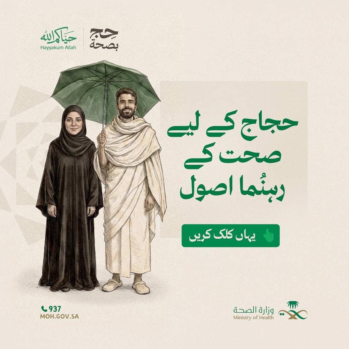 وزارة الصحة السعودية tweet media