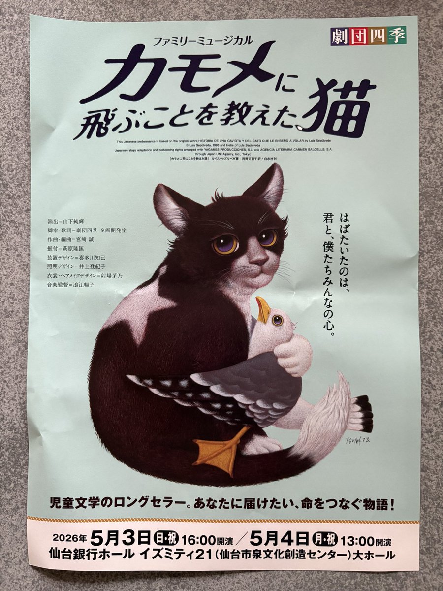 kumuran's tweet photo. #カモメに飛ぶことを教えた猫
今日はこちら😺
四季の方々はセリフがクリアで本当に感心しちゃう👏
最後にフォルトゥナータとカモメ母がハグしたとこ、うるっときちゃったな🥰 https://t.co/5eZU86MJP2