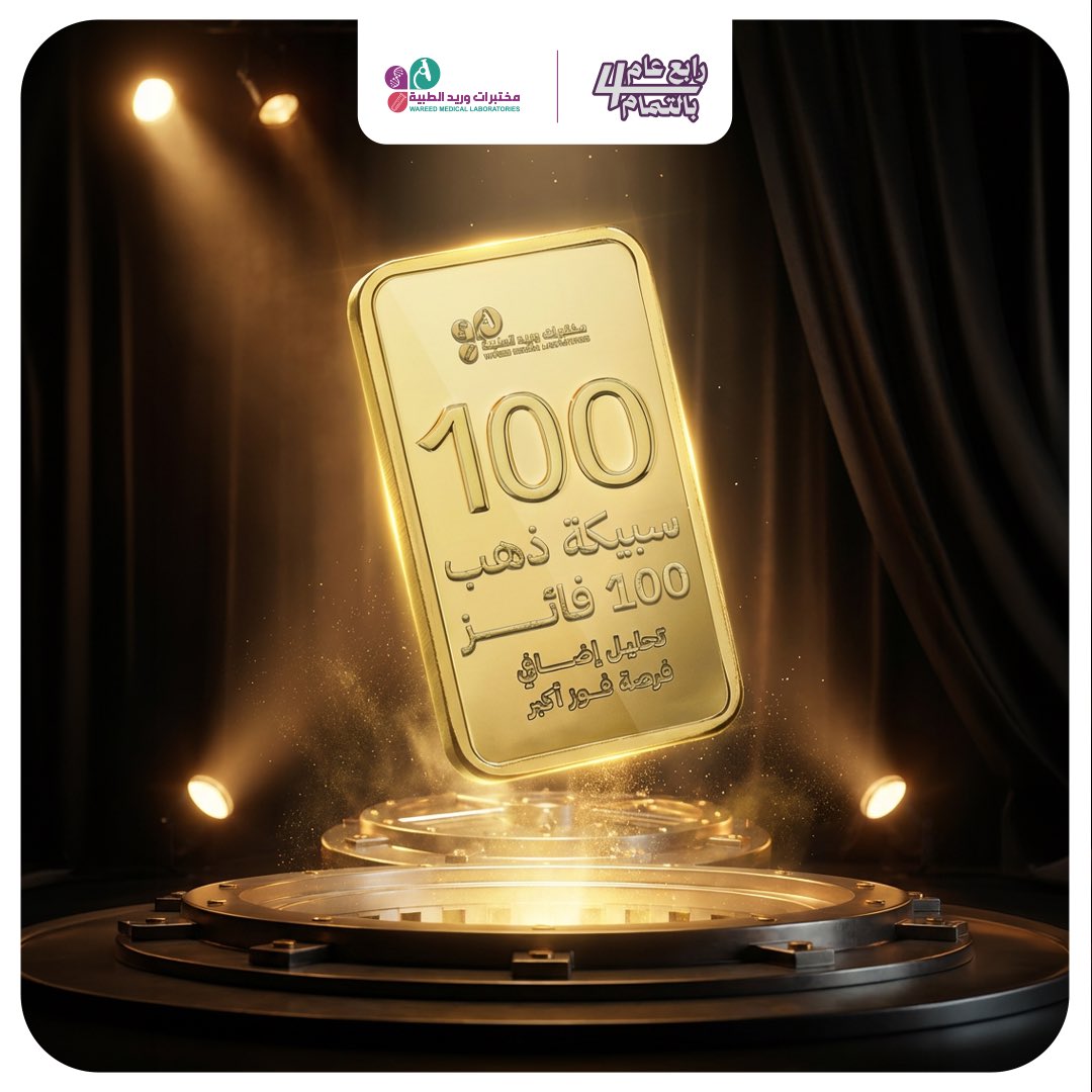 مختبرات وريد الطبية | Wareed Labs tweet media