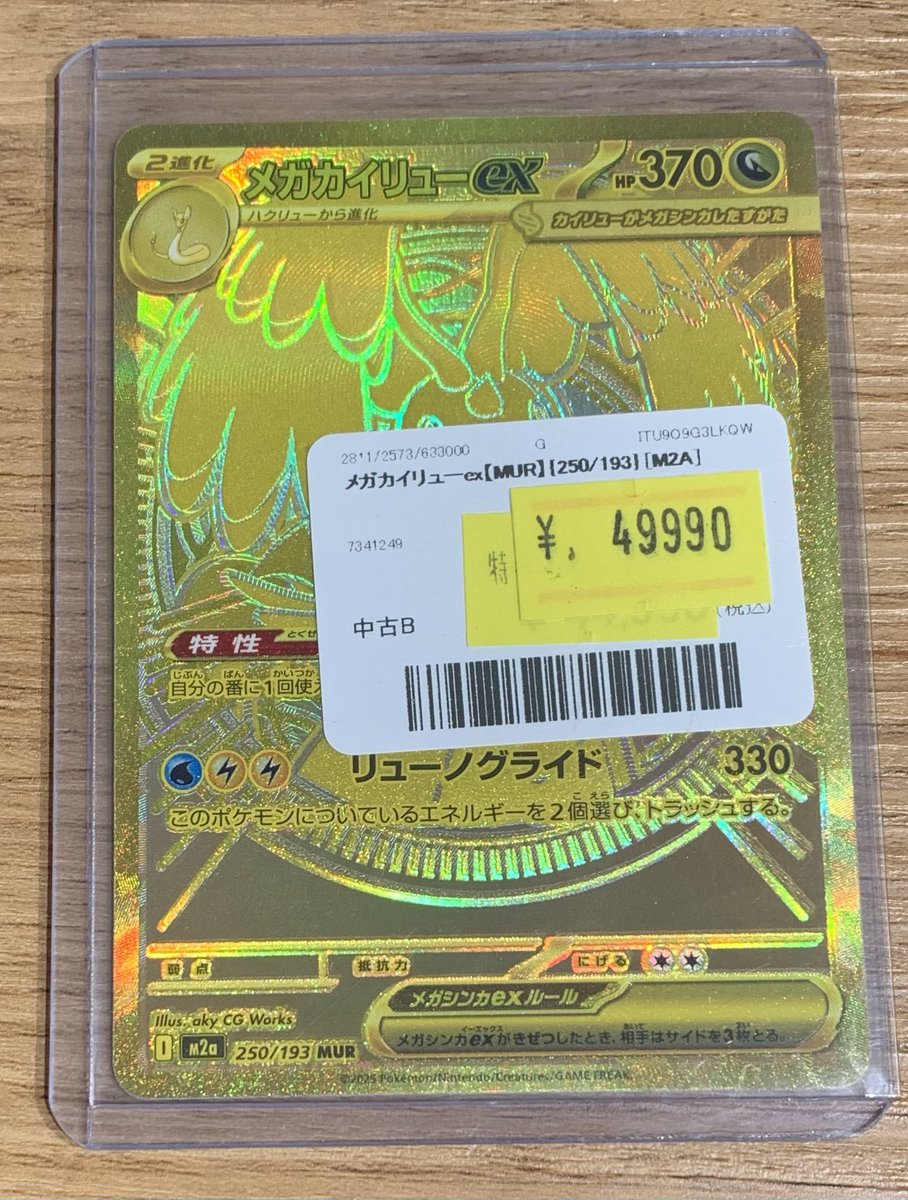 ✨Pokeka Special Price Sales Information✨ ✨Mega Kairyu ex [MUR