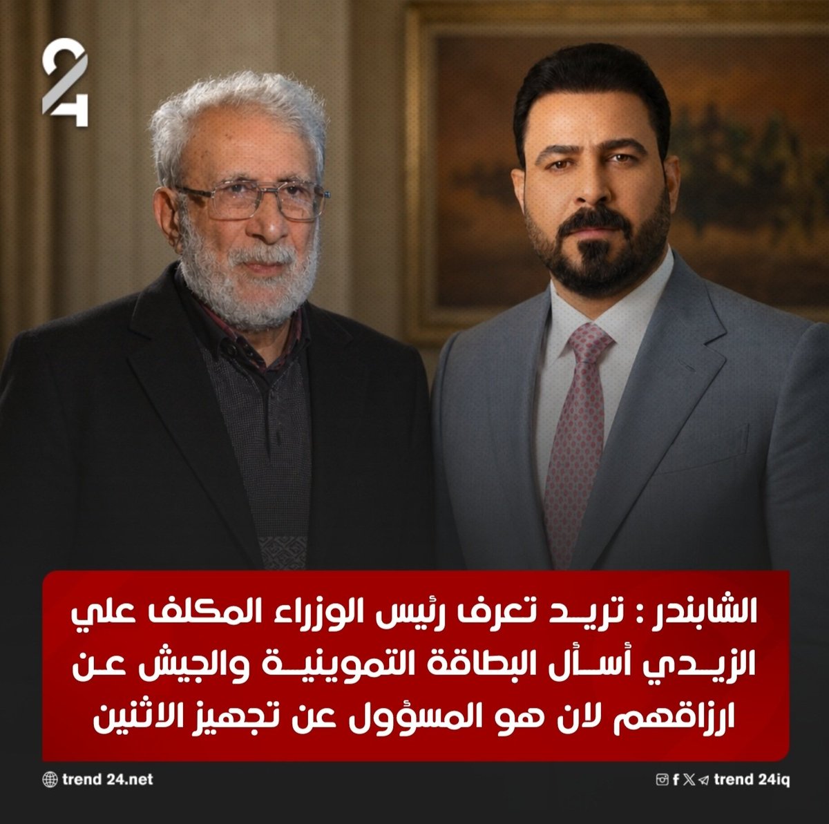 ترند 24 | TREND 24 tweet media