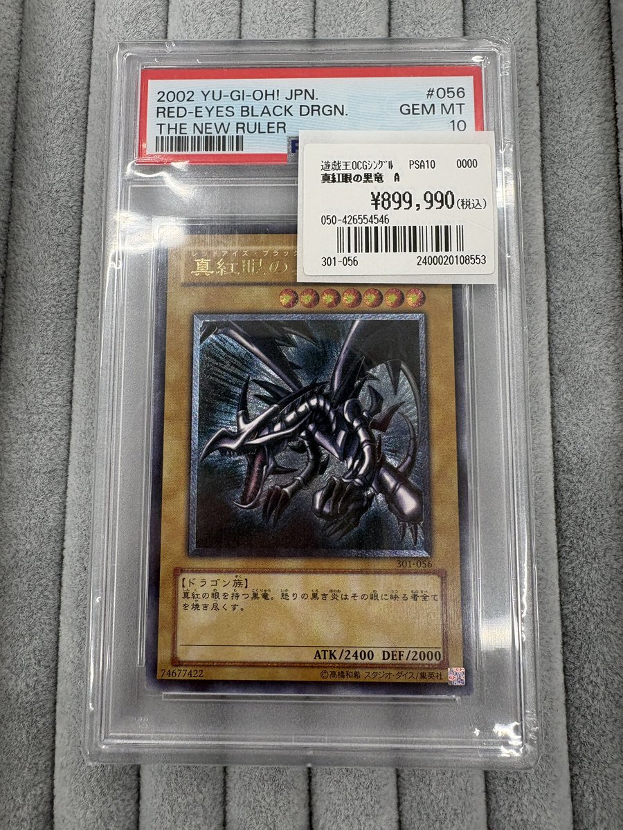 遊戯王デュエルモンスターズ PSA10トレカライン大阪日本橋オタロード店