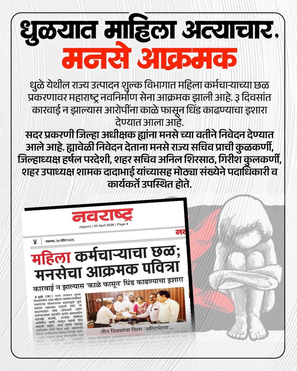 MNS Social | मनसे सोशल tweet media