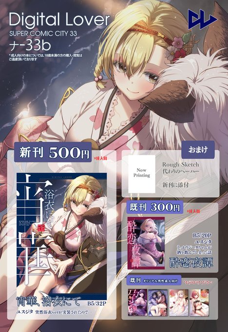 明日5/5 SuperComicCityおしながきです! 西2 ナ33b Digital Lover 新刊あります。B5/32p/成人向け。ゆすじたえっちぶっくです。よろしくお願いします! RS代わりのペーパーは昨日の名古屋空域の話が中心かと思います(今から作る)