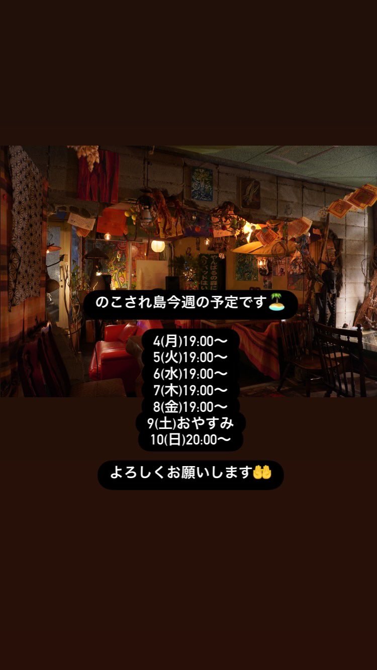 中峯翔｜新世界のこされ島 on X: 