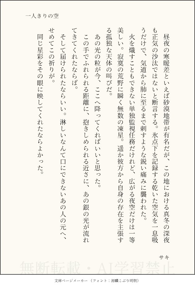 T_kikyou's tweet photo. kkさんのお題は「一人きりの空」です
https://t.co/mNBsrfKehP

#ゴールデンテンカカウィーク

24.テンカカ / 300字小説 https://t.co/0NMJ4DMZyU
