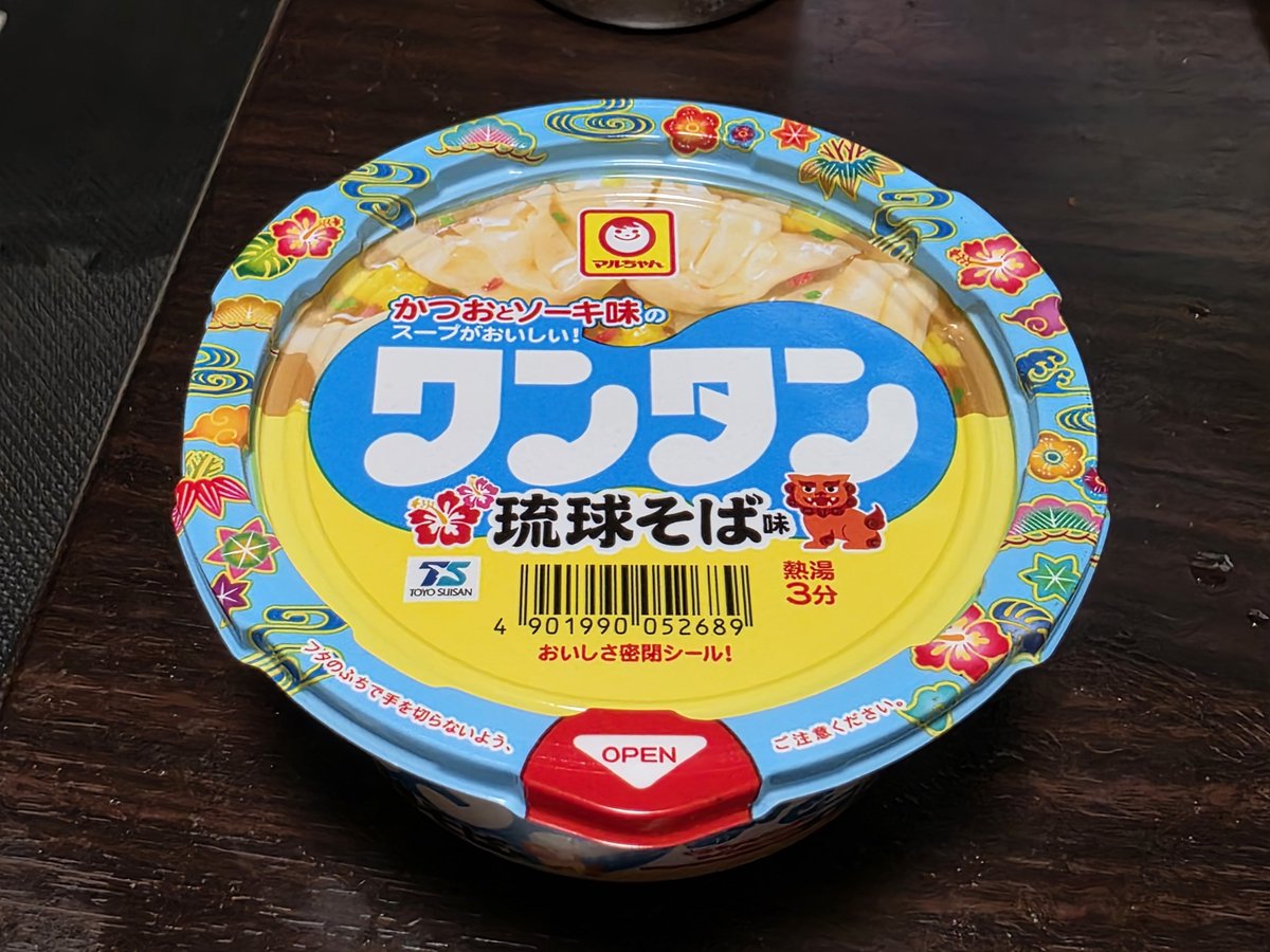 わんたん これワンタン史上1番美味い