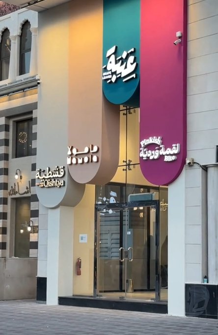 AZK_SA's tweet photo. تراجع أرباح نفوذ 🍮🥧

🔴انخفاض أرباح #نفوذ إلى 14.32 مليون ريال وبنسبة -29.2% في الربع الأول لعام 2026م.

- الإيرادات: 109.36 مليون ريال (-4.3%)
- صافي الربح: 14.32 مليون ريال (-29.2%)
- ربحية السهم: 0.15 ريال

سبب انخفاض الأرباح؟
1- انخفاض مبيعات القنوات البيعية.
2- انخفاض متوسط قيمة الفاتورة.
3- ارتفاع حصة وعمولات تطبيقات التوصيل
4- ارتفاع تكلفة المواد الخام.

5- ارتفاع المصاريف التشغيلية  بتأسيس علامات تجارية جديدة.
6- بدء تشغيل أحد المصانع