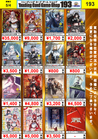 ユニオンアリーナ 買取情報】 パラレル・AP買取表更新しました