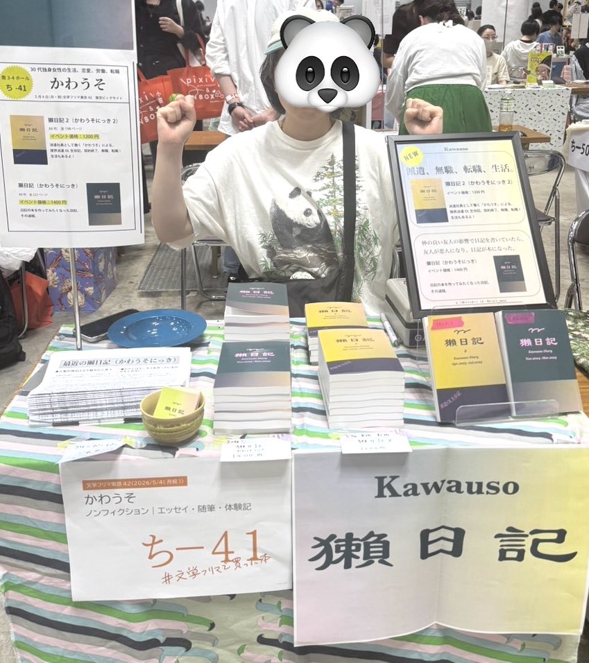 かわうそ　5/4 文学フリマ東京42　ち41 tweet media