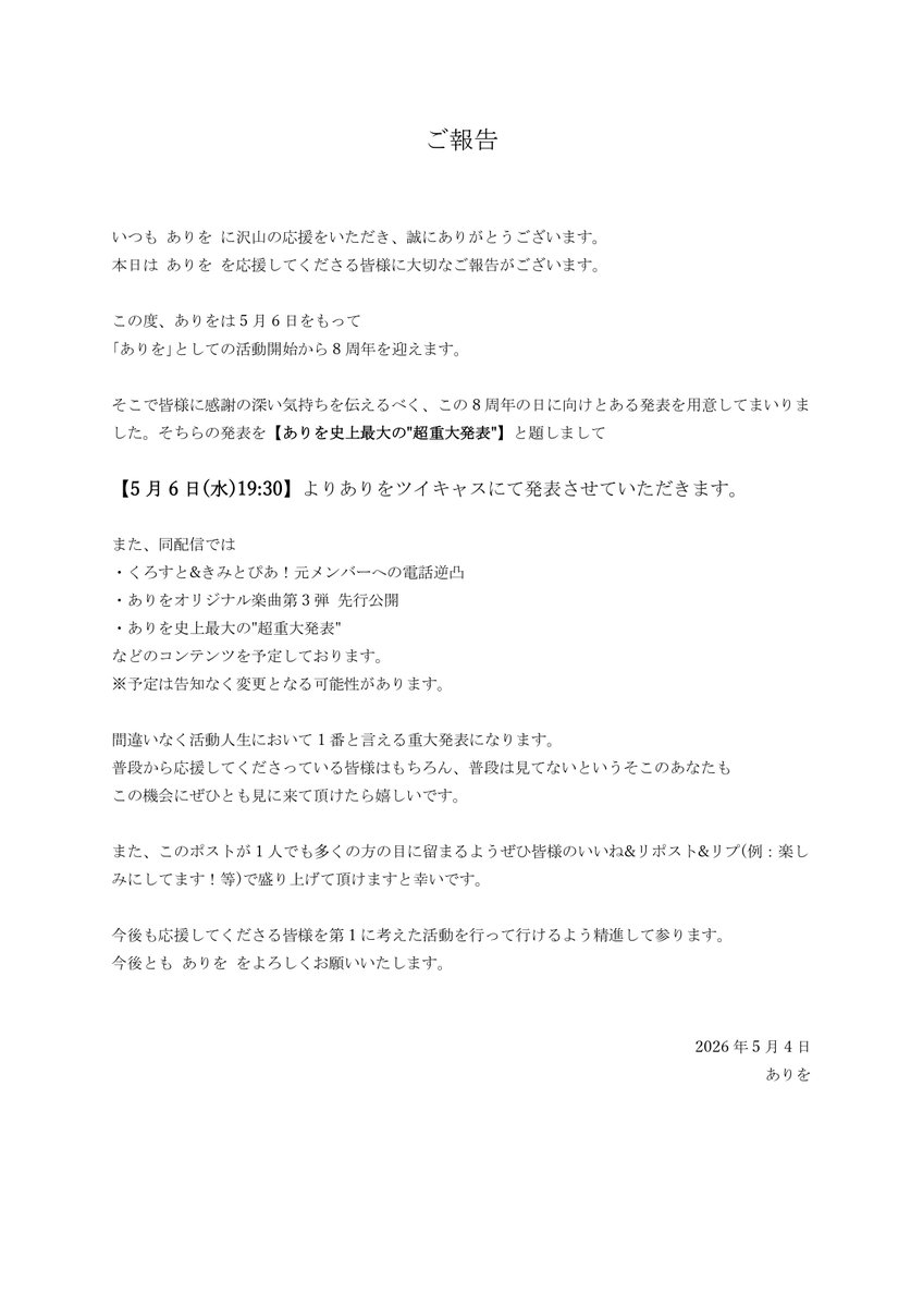 ありを@10/10ワンマン決定✨ tweet media