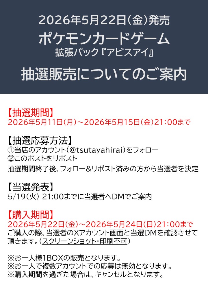 【トレカ】TSUTAYA松山平井店 tweet media