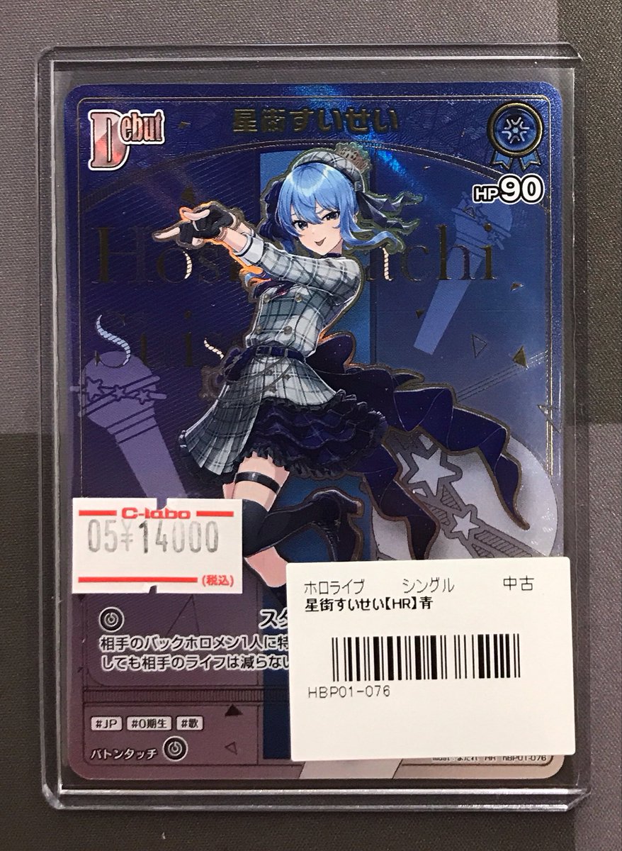 ホロカ 販売情報】 《星街すいせい》HR 買取させて頂きました✨ ぜひお