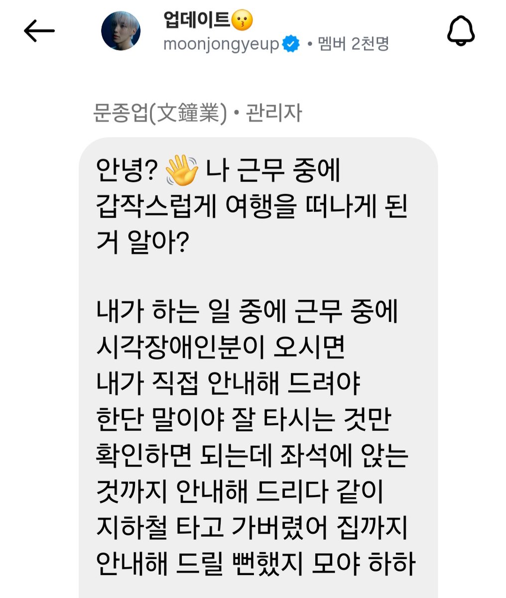 찐으로 그분에게는 
"업데이트"셨네 🤗
업이와의 데이트 어떠셨는지 물어보고싶당 🫠
이러다 친절한 요원상으로 널리 이름을... 꺄아 좋다 좋아😁👍
2026.05.04 #문종업 IG_업데이트
#MoonJongUp #文鐘業 #ムン·ジョンオプ
<a href="/jongup_official/">Jongup_Official</a>
