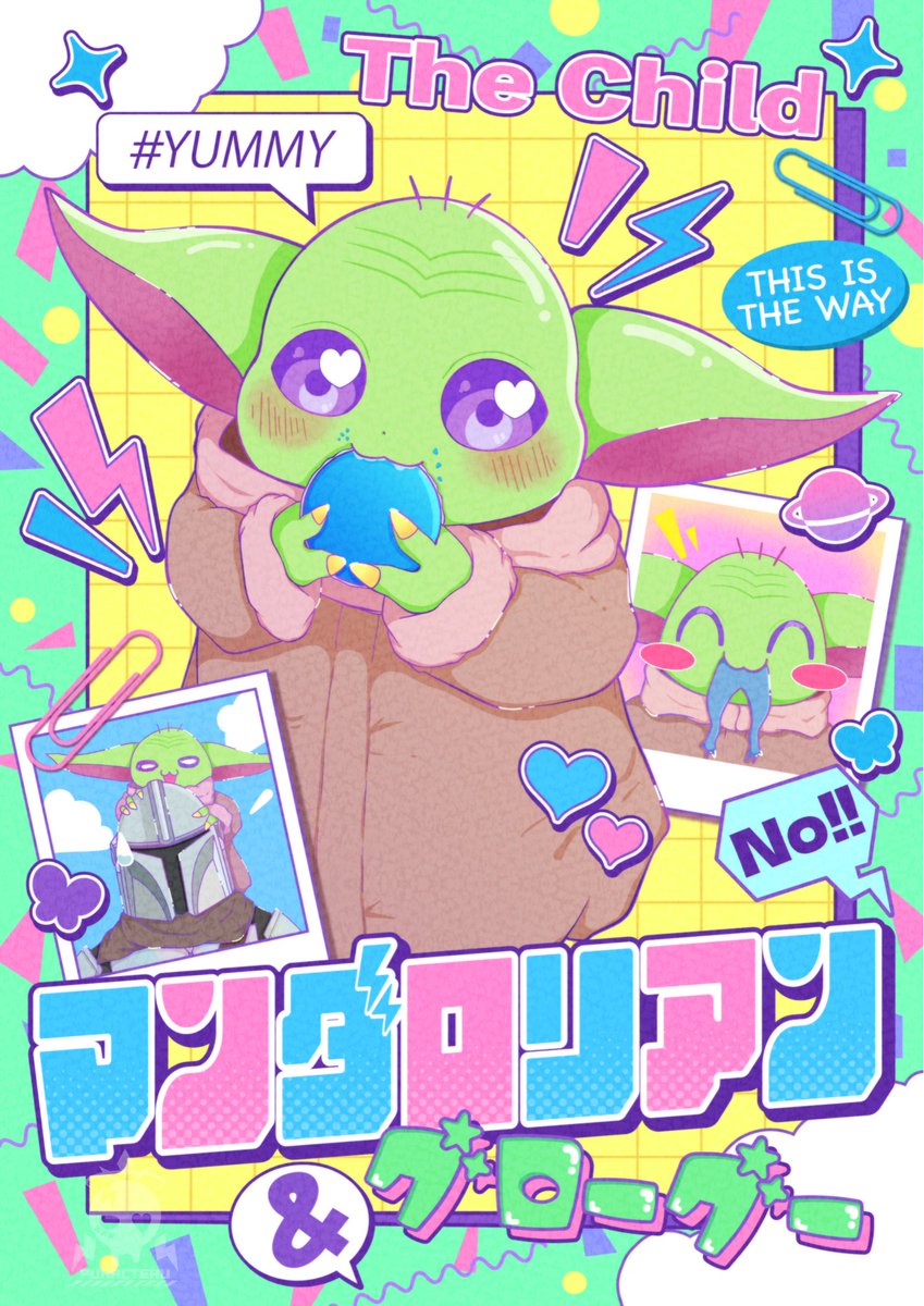 マンダロリアン＆グローグー
#starwars
#フォースと共にあらんことを  
#スターウォーズ 
#イラスト