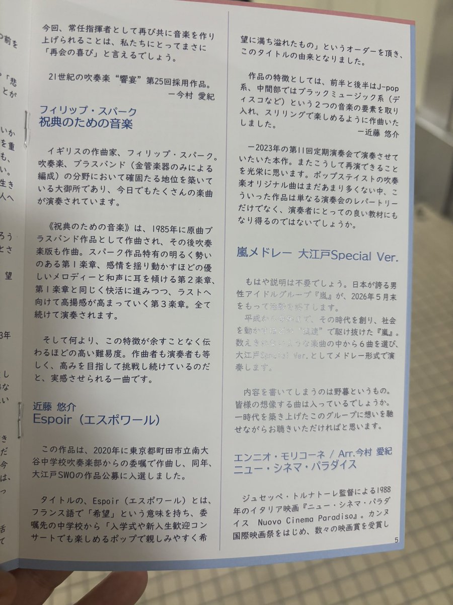 April_Leaf2019's tweet photo. 大江戸シンフォニックウインドオーケストラ第14回定期演奏会

「Espoir(エスポワール)」を再演いただきありがとうございました！
グルーヴィーな素晴らしい演奏で作曲者として感無量でございます🙏 https://t.co/hKRg9HJwvi