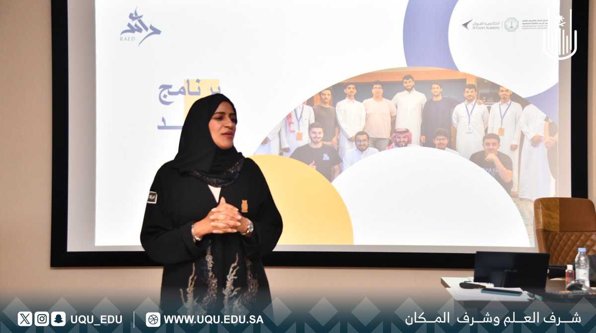 uqu_edu's tweet photo. #جامعة_أم_القرى تنفِّذ برنامجًا ممثلةً في إدارة العمل التطوعي والمسؤولية المجتمعية؛ وبالتعاون مع أكاديمية الفوزان بجامعة الملك فهد للبترول والمعادن؛ برنامجًا تدريبيًا بعنوان: “أساسيَّات العمل المجتمعي وتصميم المبادرات التَّنموية”؛

🔗
https://t.co/pghULpDHx1 https://t.co/1WstOXja1b