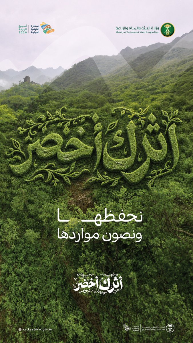 المركز الوطني لتنمية الغطاء النباتي ومكافحة التصحر tweet media