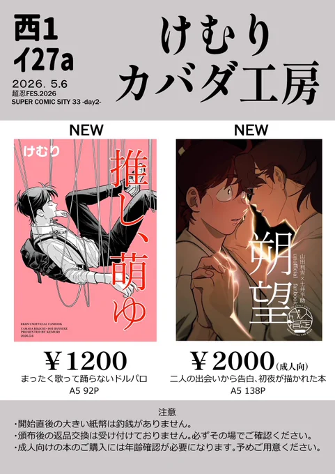 5/6 お品書きです!ポスターさくぱんさんが塗ってくれてなんかすごくいい絵にみえてうれピーマン!🫑漫画ゴリラ二人組でお待ちしております!ウホウホ🦍 